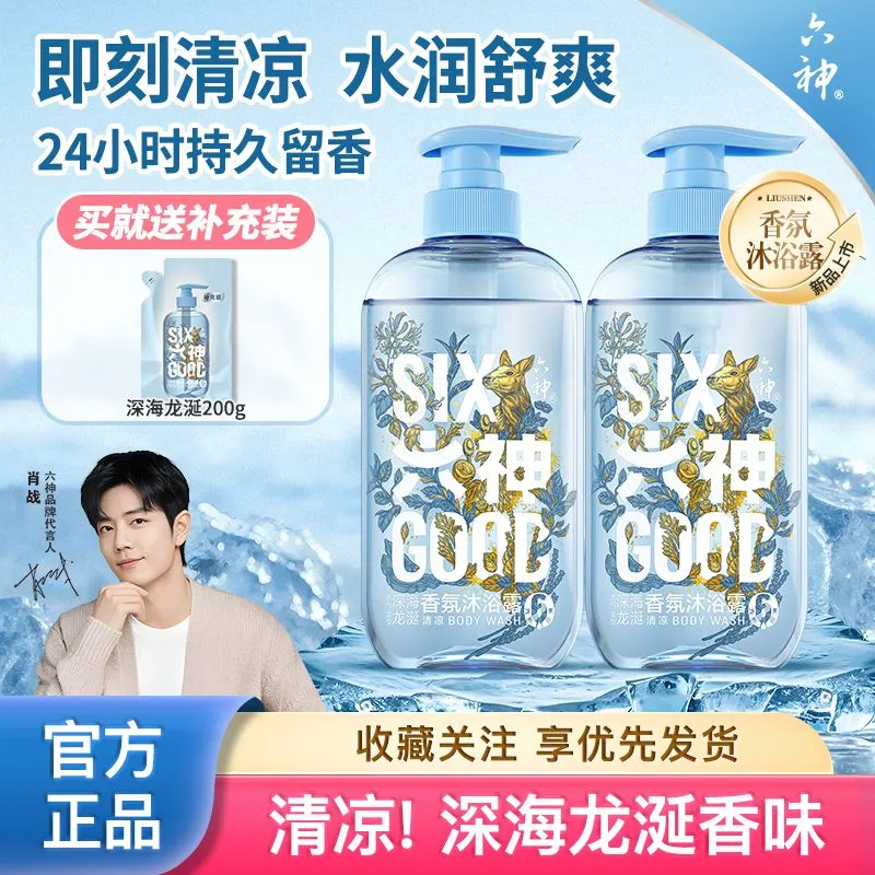 六神深海龙涎香氛沐浴露清爽男士持久留香女成人通用正品官方品牌