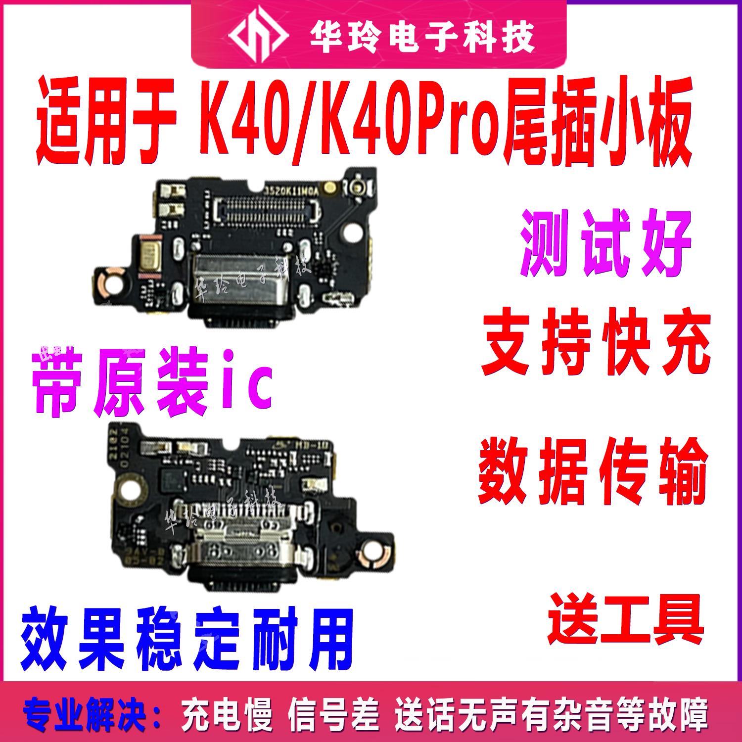 适用于原装红米K40/Pro尾插小板 K40充电USB接口小板主板连接排线