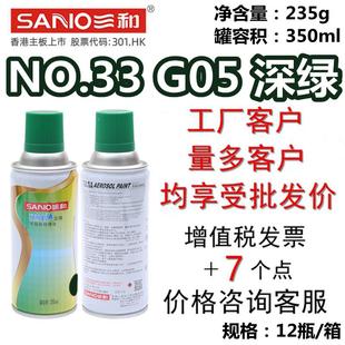 三和手摇自动喷漆 G05深绿GSB色卡自喷漆金属防锈漆 NO.33