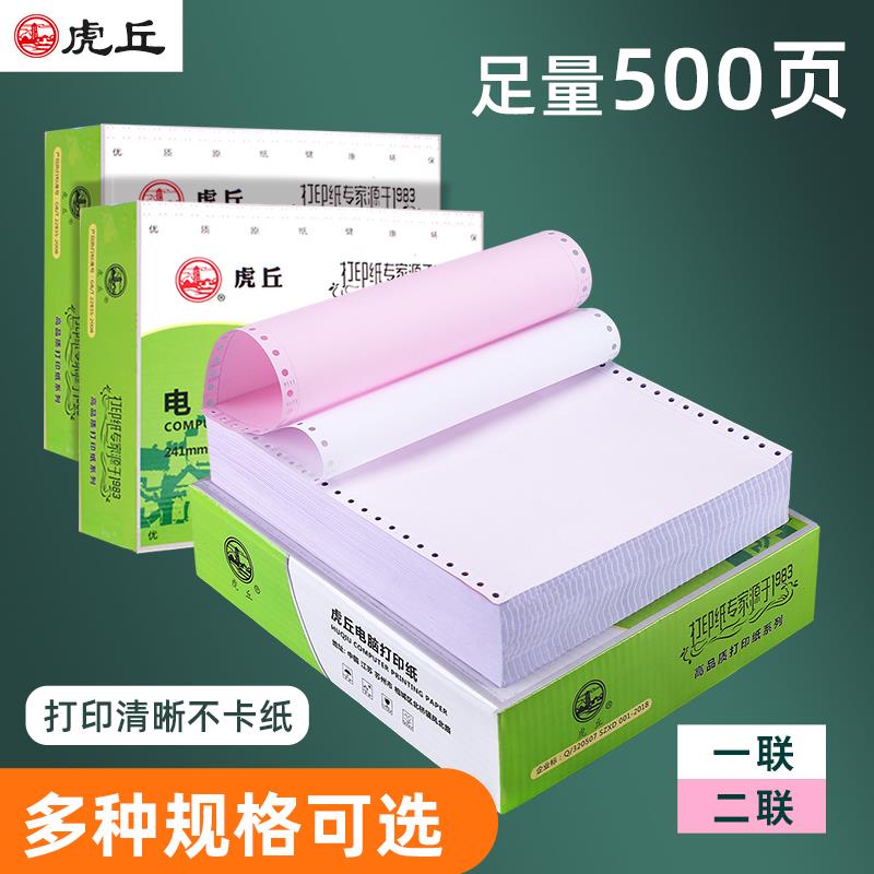 针式电脑打印纸500页二联二等分三等分ktv磅单送货清单发票凭证纸