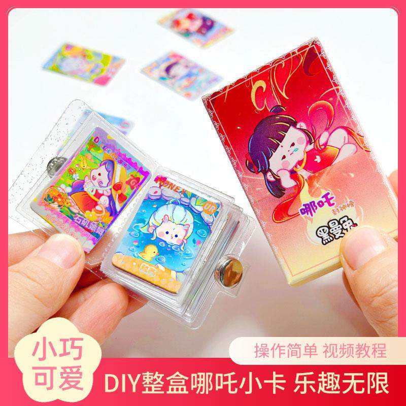 哪咤小卡自印可爱小卡diy手工素材包送卡册迷你卡 黑曼兔