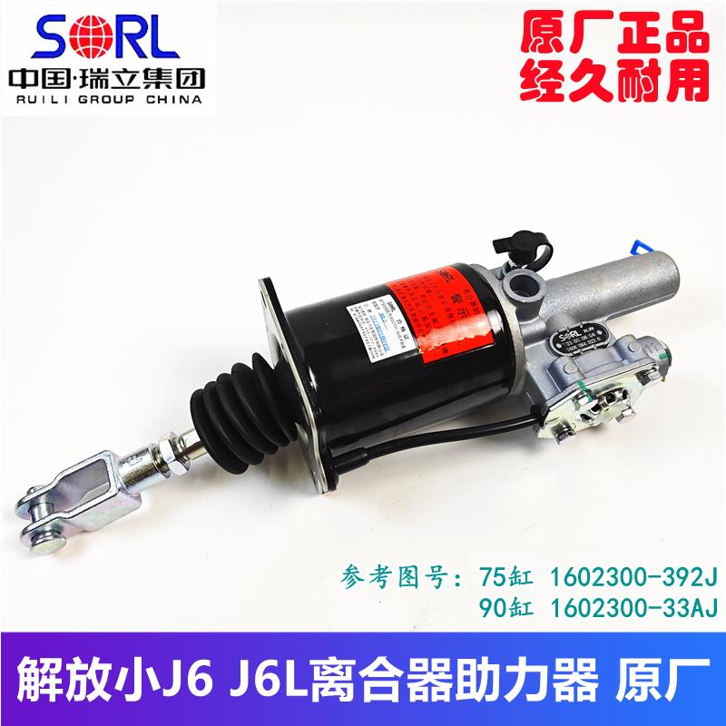 一汽解放原厂配件小J6J6L离合器分泵助力器总成1602300-33AJ/392J