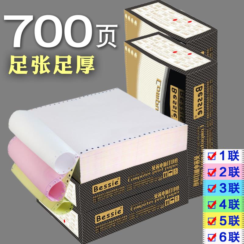 针式电脑打印纸一联二联三联四联五联一二等分凭证清单出库单票据