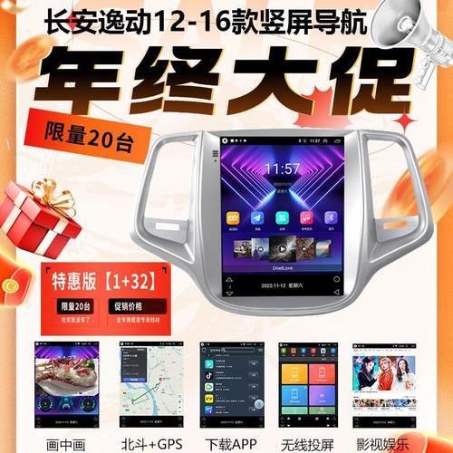 适用12-17年长安逸动EV200致尚XT新逸动360全景大屏导航仪一体机