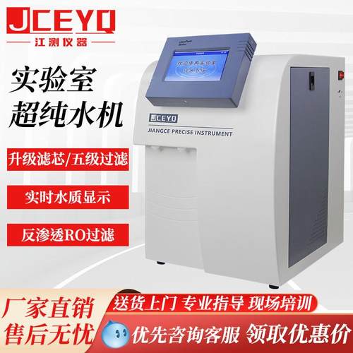 超滤水机自动实验室用超滤水机RO反渗透滤水机去离子水医用滤水机