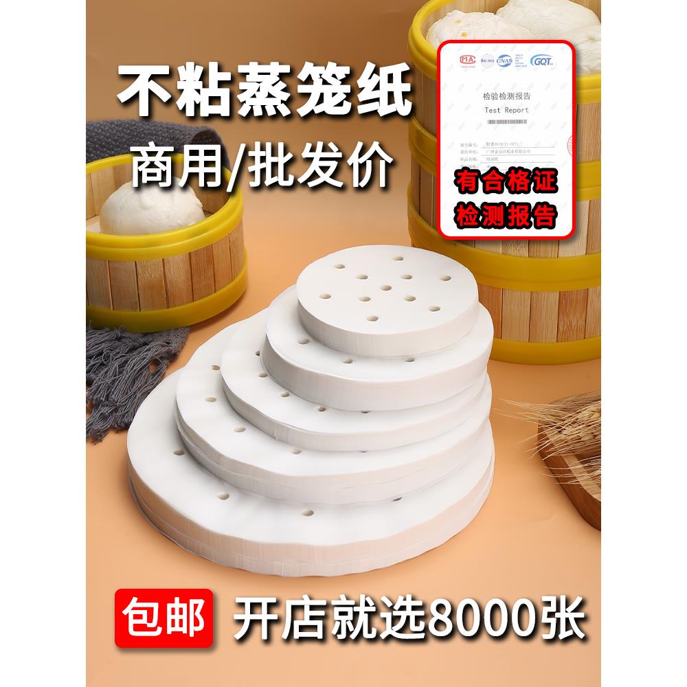 一次性蒸笼纸商用蒸包子垫纸防粘小笼包垫纸蒸笼蒸柜蒸炉笼屉垫纸