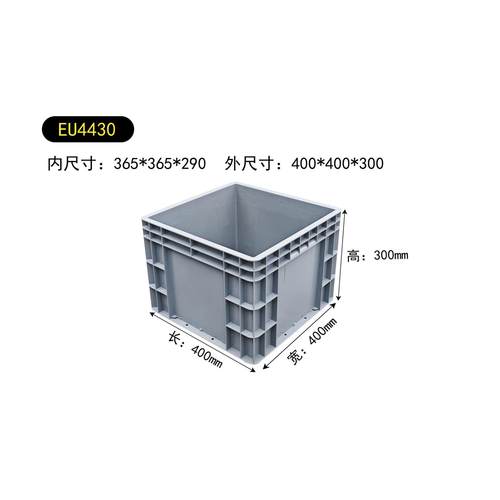 4430加厚灰色塑料箱400*400*310mm塑胶箱加高周转箱物流箱收纳盒