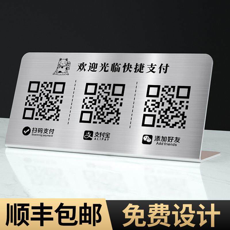 二维码展示牌定制微信支付宝收款码制作收付款收钱高级商户收银摆