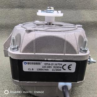 微光WEIGUANU罩极电机YZF33W40W70W73W95W120W冰雪柜风扇散热马达