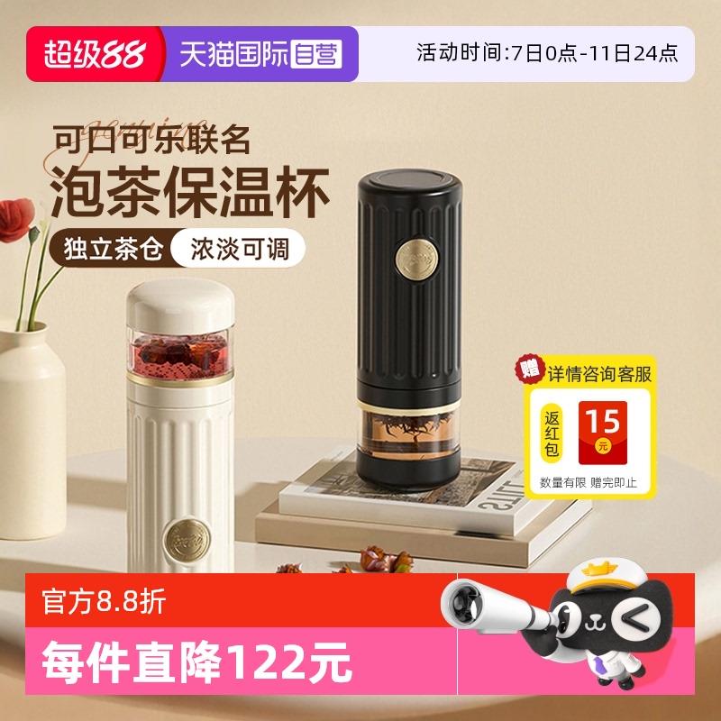 【自营】格沵GERM格米可口可乐保温杯茶水分离杯男女水杯大容量