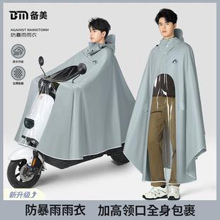 备美雨衣电动车加大加厚长版 托 全身防暴雨男女单人双人电瓶摩托