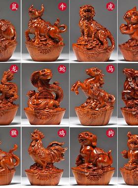 花梨木雕十二生肖摆件一套实木质鼠牛虎兔龙蛇马羊猴鸡狗猪工艺品