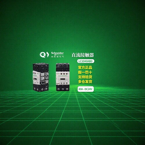 DC24V直流接触器施耐德BDC