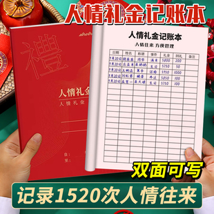 人情世故记账本人情礼金人情往来记帐本礼单婚礼随礼册簿礼金记录