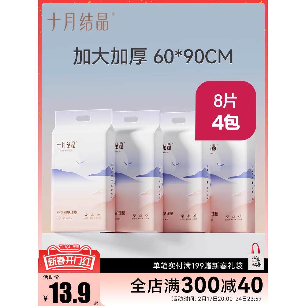 十月结晶产褥垫孕产妇护理垫一次性床单月子用品成人隔尿垫60x90