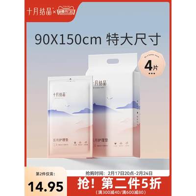 十月结晶孕妇产褥垫90X150产后护理垫 产妇专用一次性床单大号4片