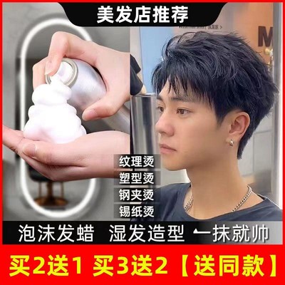 泡沫发蜡男士保湿定型持久湿头发造型摩丝发胶喷雾蓬松卷发啫喱膏