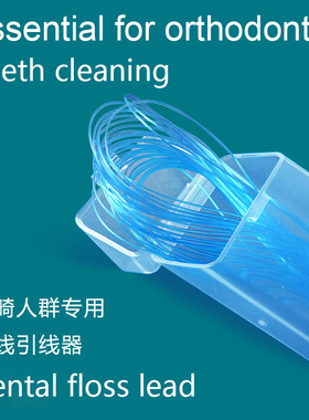 Orthodontic Threader正畸牙线牵引器穿引线箍矫正穿引线牙套专用