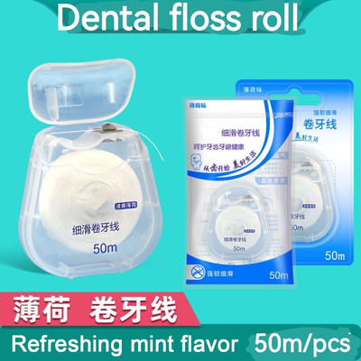 Mint flavored dental floss roll正畸牙线卷线牙齿矫正期剔牙渍