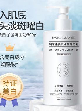 AAFC美白烟酰胺洗面奶男士提亮肤色控油深层清洁面乳女face wash