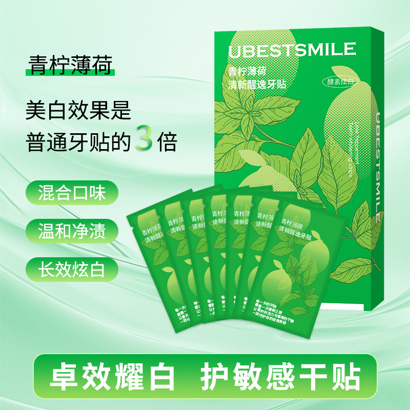 黄牙神器果味牙贴干贴牙齿美白贴