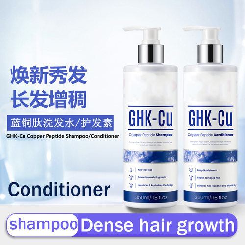 GHK-CuShampoo蓝铜肽头发洗护水