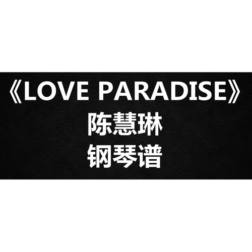 陈慧琳《LOVE PARADISE》独奏谱 钢琴谱 五线谱 简谱 扒谱 弹唱谱