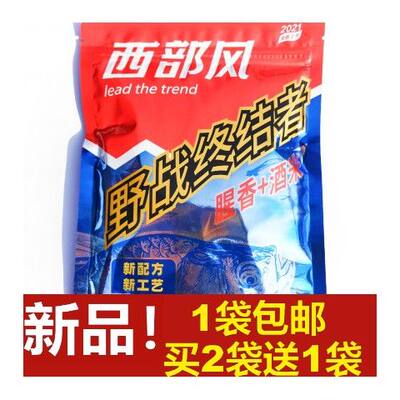 直供西部风野战终结者腥香酒米300克饵料可搓拉四季通用鲫鲤草鱼