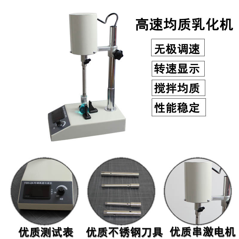 直供FSH-2A RCD-1A可调高速均质机实验室高速匀浆机分散器乳化机-封面