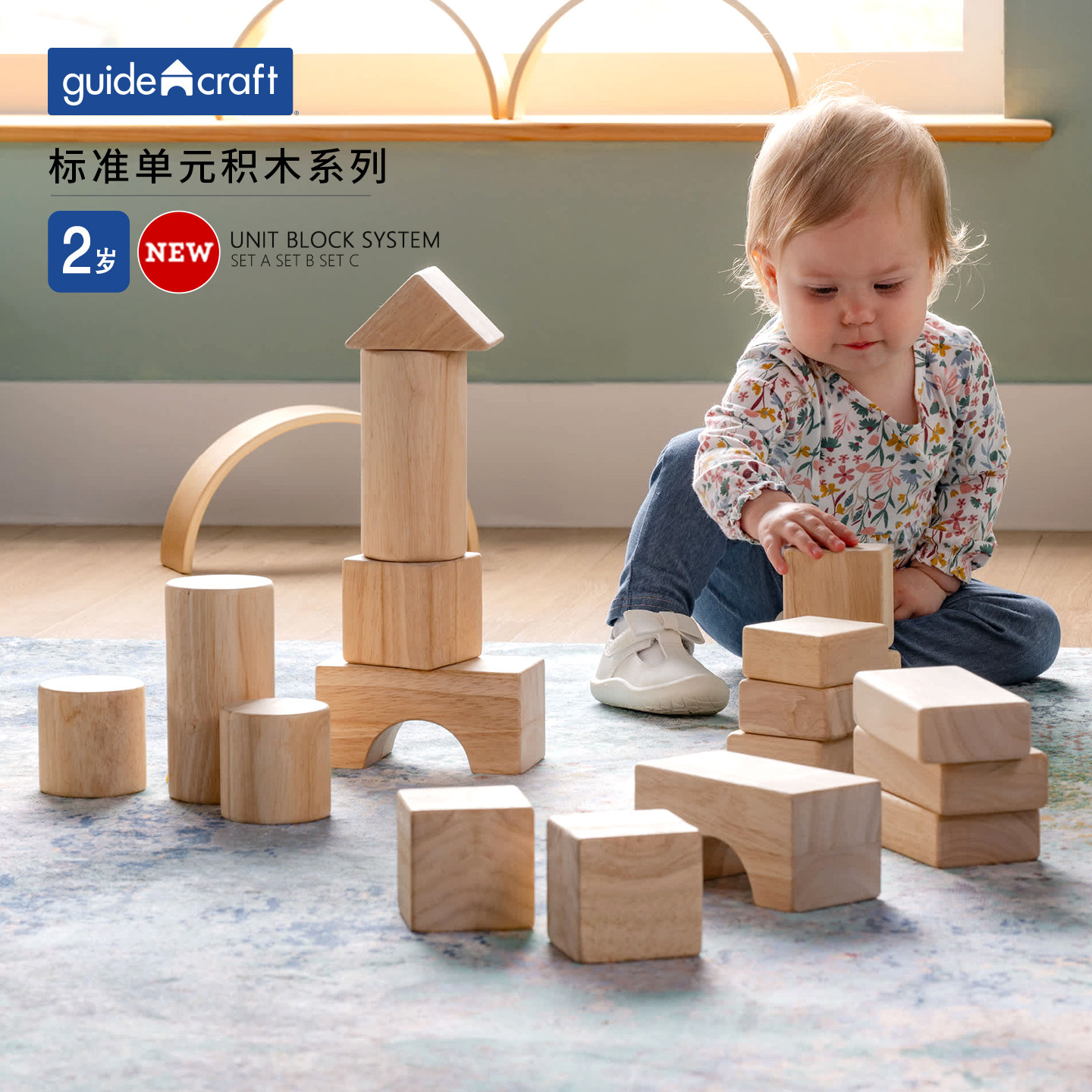 guidecraft幼儿几何单元积木玩具