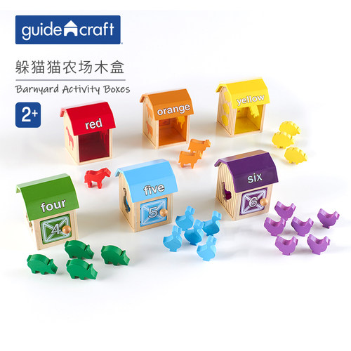 guidecraft躲猫猫农场游戏盒开锁