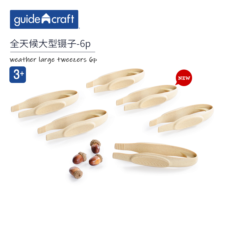 guidecraft全天候大型镊子