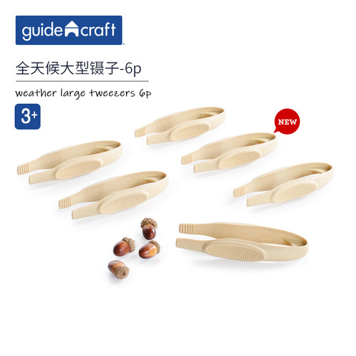 guidecraft全天候大型镊子