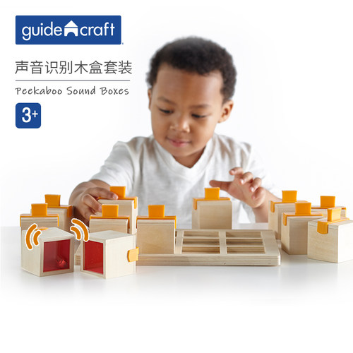 guidecraft声音识别木盒套装玩具