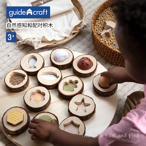 guidecraft自然感知和配对积木