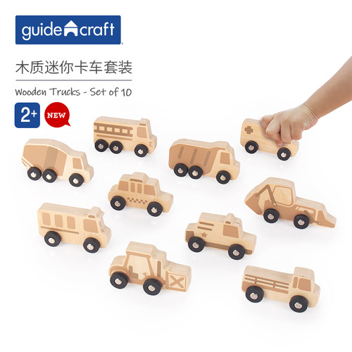 guidecraft儿童玩具车系列