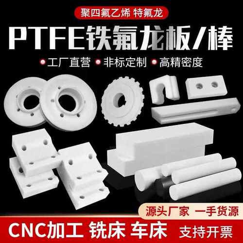 精密加工耐高温白色四氟板棒