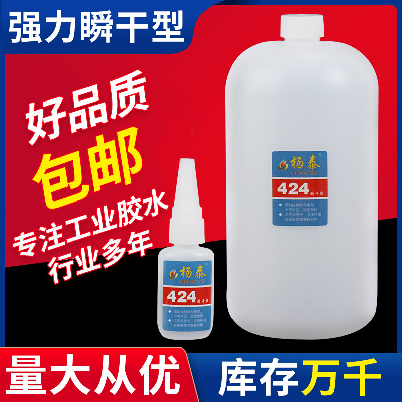 424塑料瞬干胶金属橡胶木头皮革难粘材料瞬间胶水