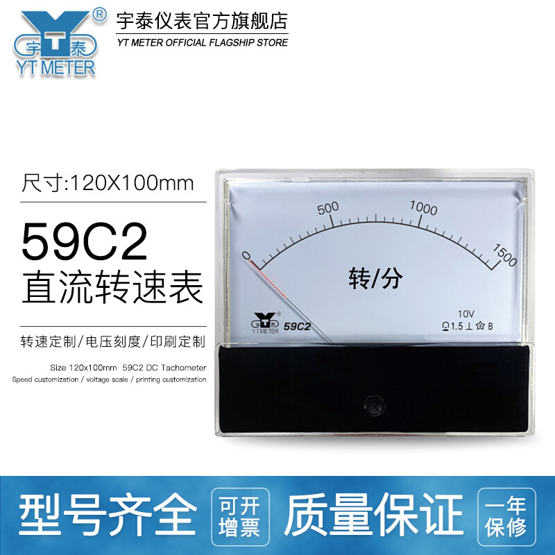 59c2直流转速表1500转1000米分表电压表rpm rmin mmin指针dc10v