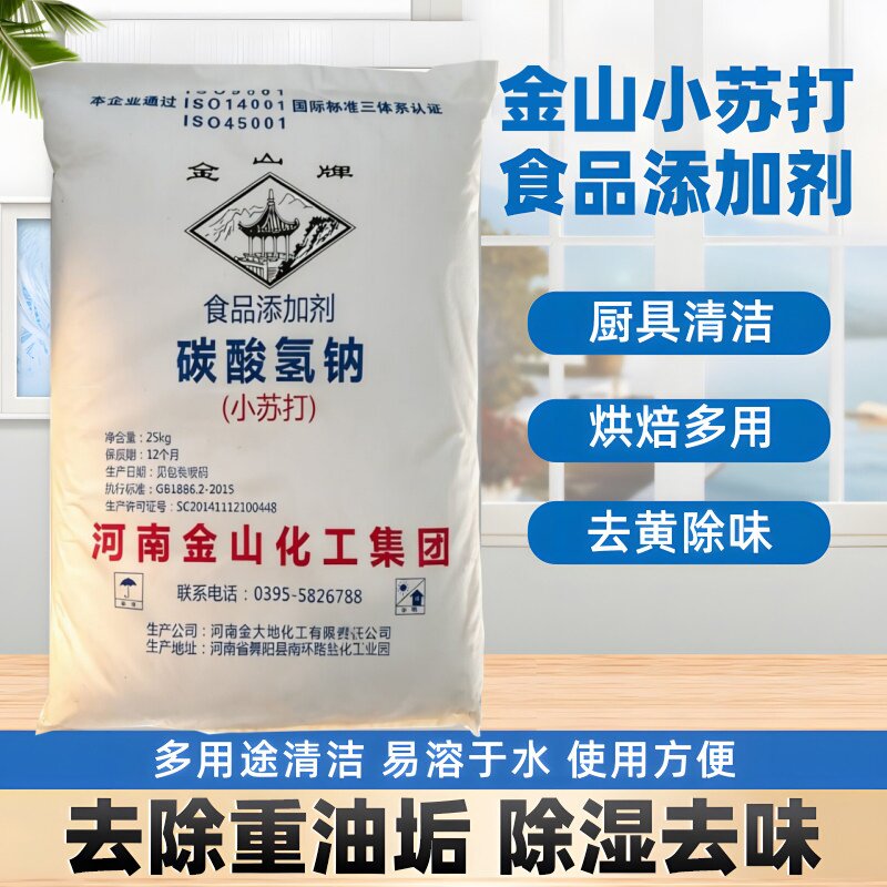 小苏打粉清洁去污洗衣服专用多功能碳酸氢钠洗涤蔬菜多用途清洁剂