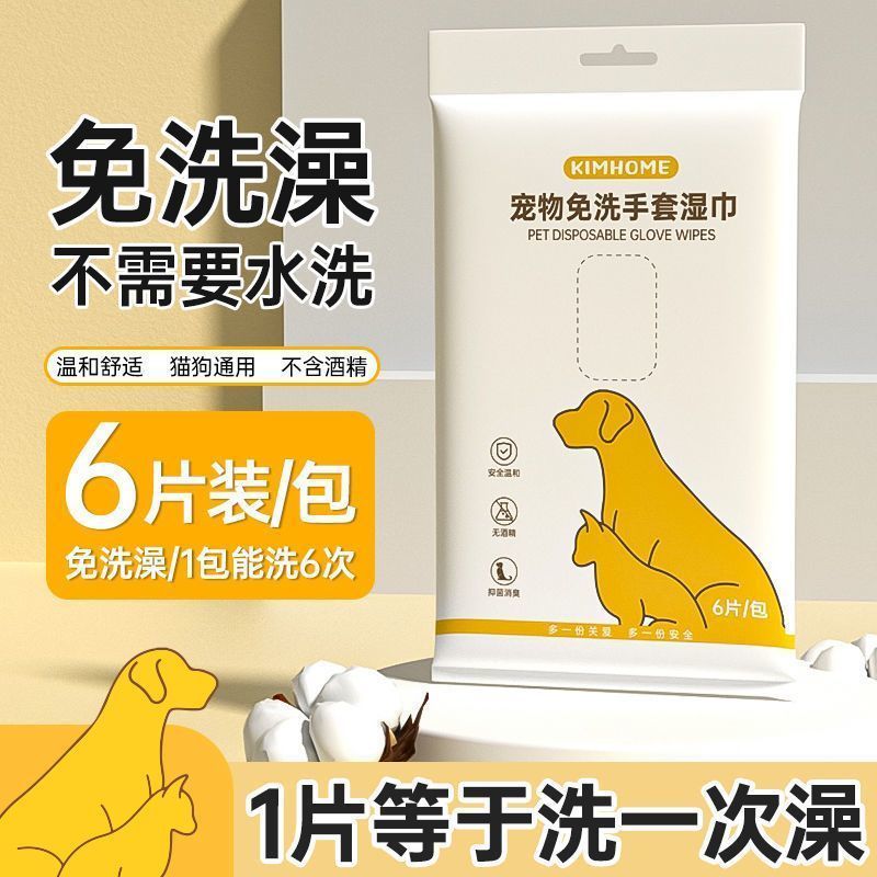宠物免洗手套猫咪狗狗湿巾专用