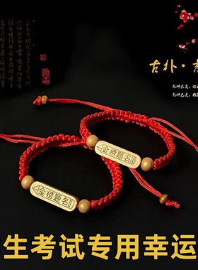 考试幸运物中考必胜手工编织手链