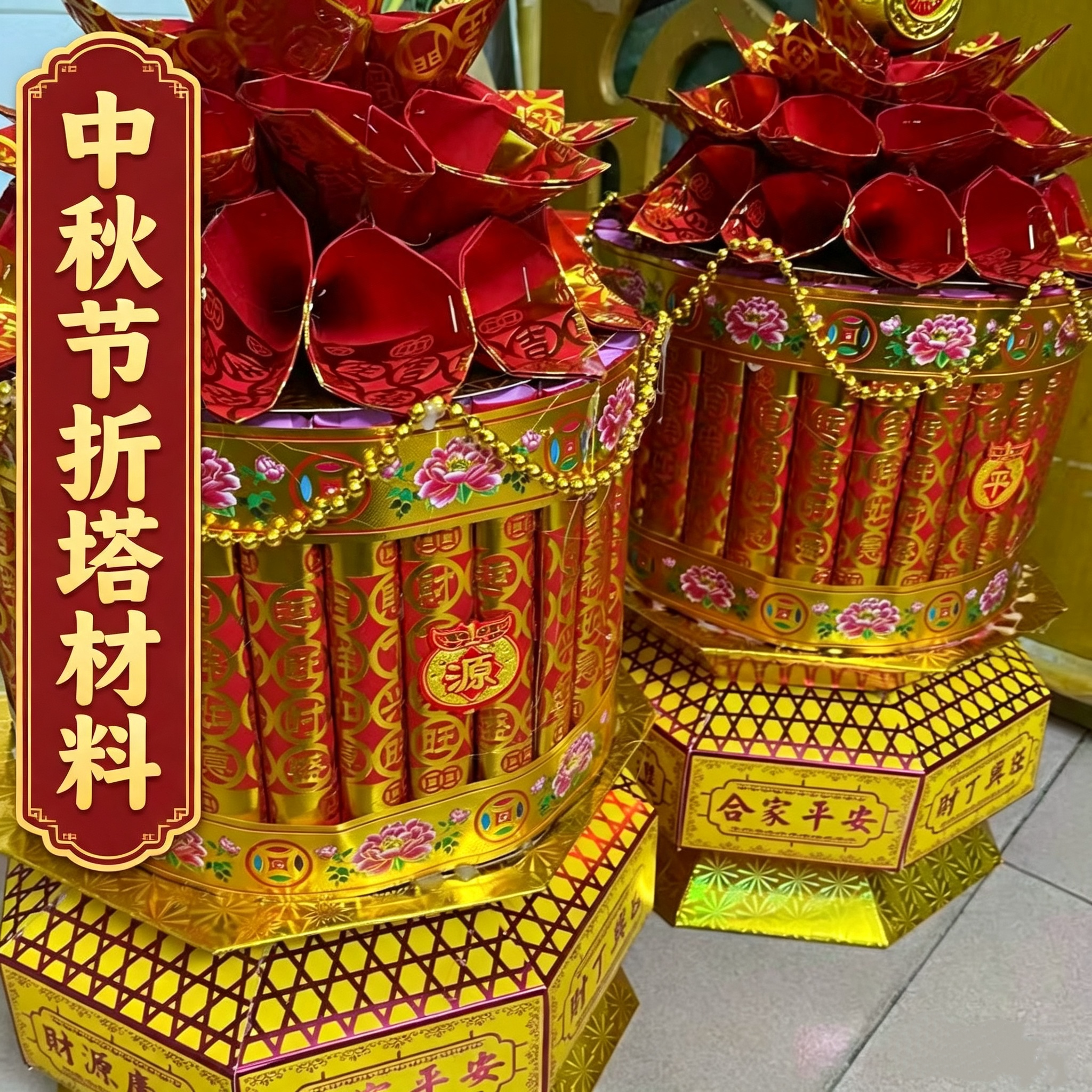 折纸材料包中秋节折塔材料拜月娘