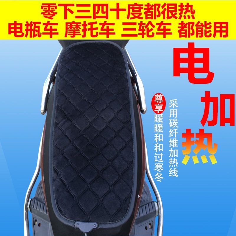 电动车加热坐垫三轮车外卖骑手