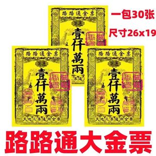清明纸祭用品银票金票大全三界天地通用祭祖老式路路通传统草纸