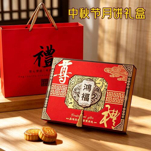 高端月饼包装盒2026中秋礼盒包装