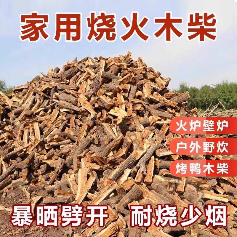 干木柴野炊取暖壁炉室内野营篝火