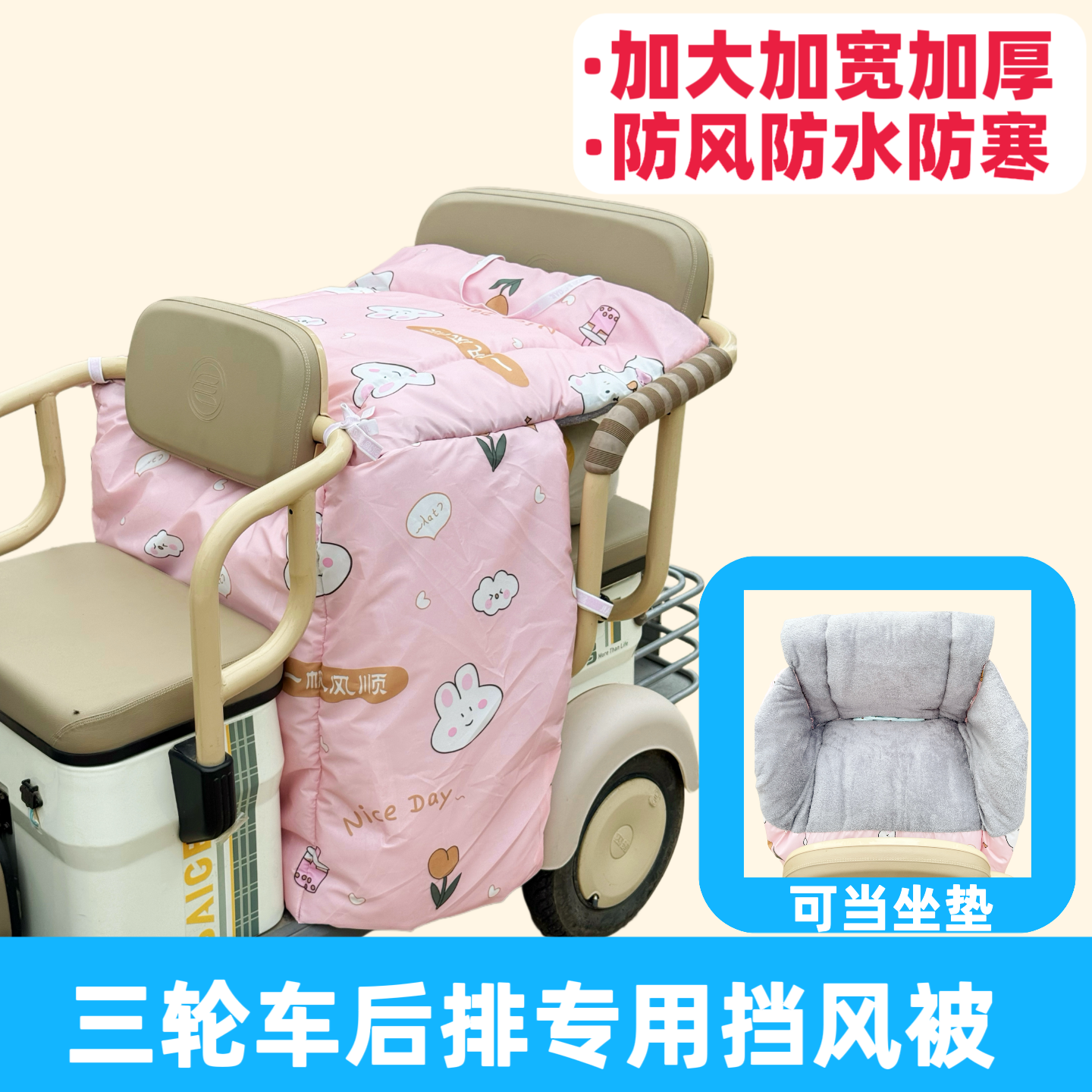 三轮车后座挡风被护腿防寒儿童用