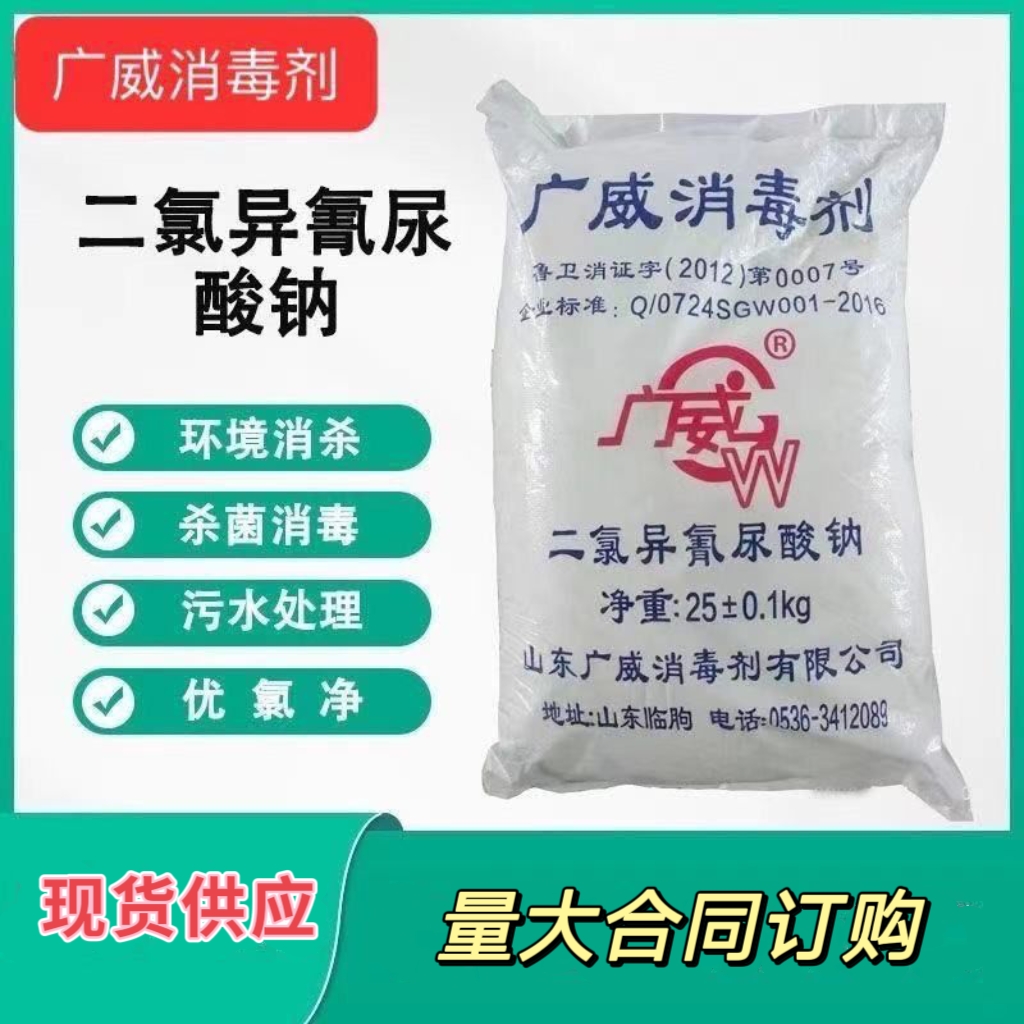 现货供应消毒剂粉状鸿业