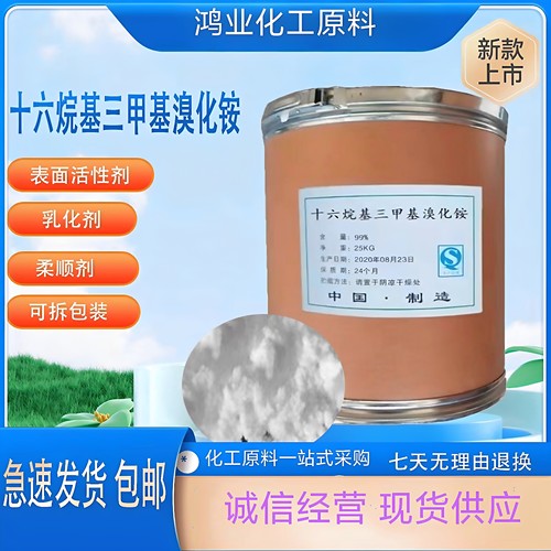 现货供应溴化铵表面活性剂十六烷